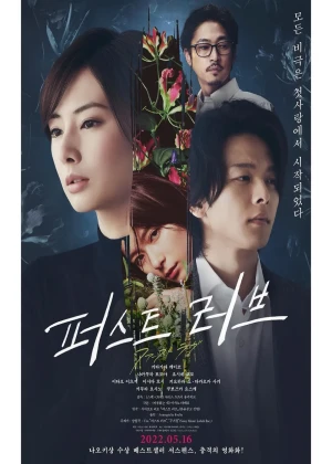 퍼스트 러브